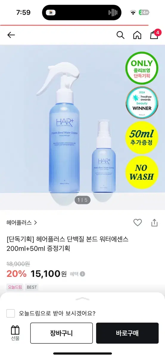 헤어플러스 단백질 본드 워터에센스 200ml